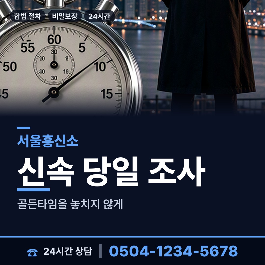 서울 도봉제2동 탐정사무소비용 상담 안내