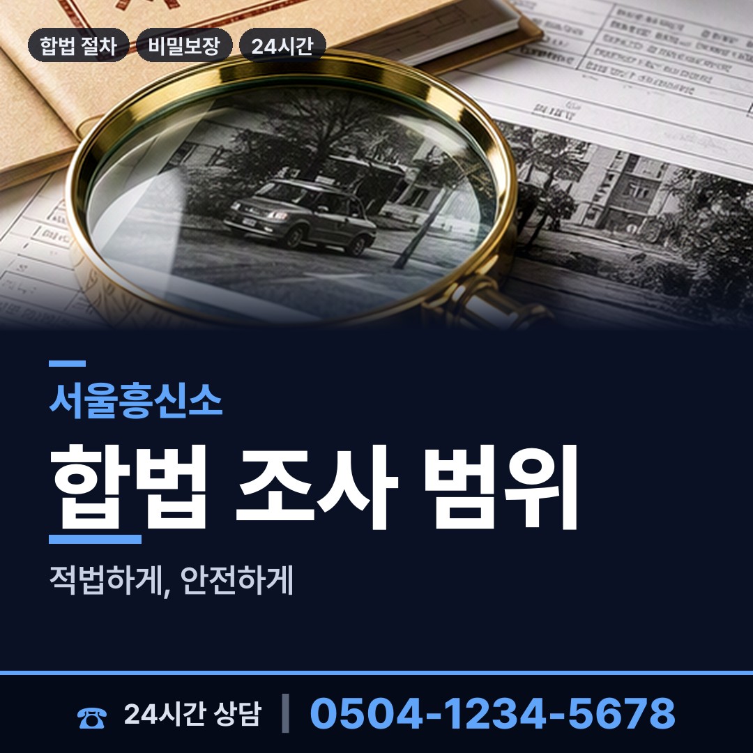 서울 도봉제2동 사기꾼찾기 상담 안내