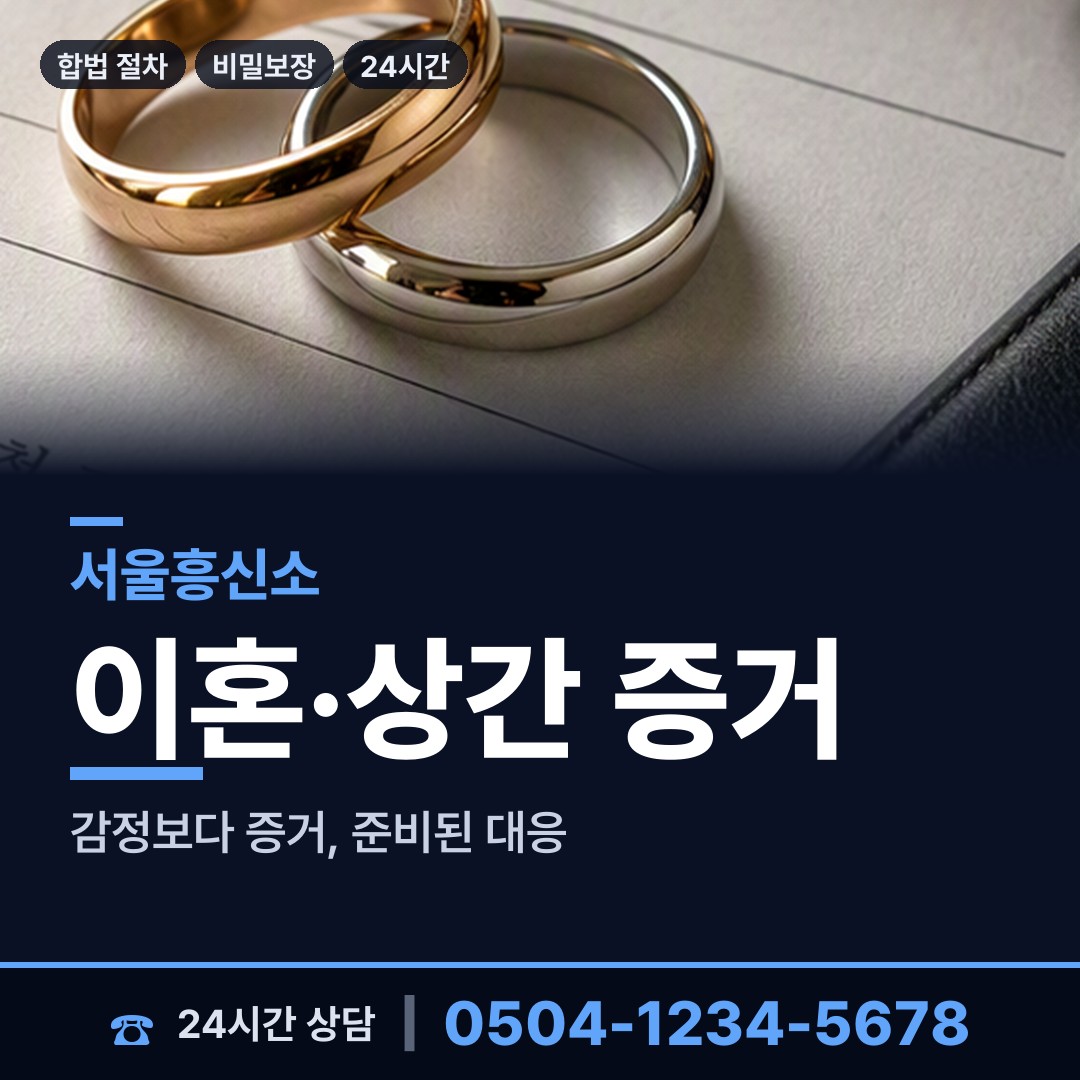 서울 도봉제2동 산업스파이조사 상담 안내