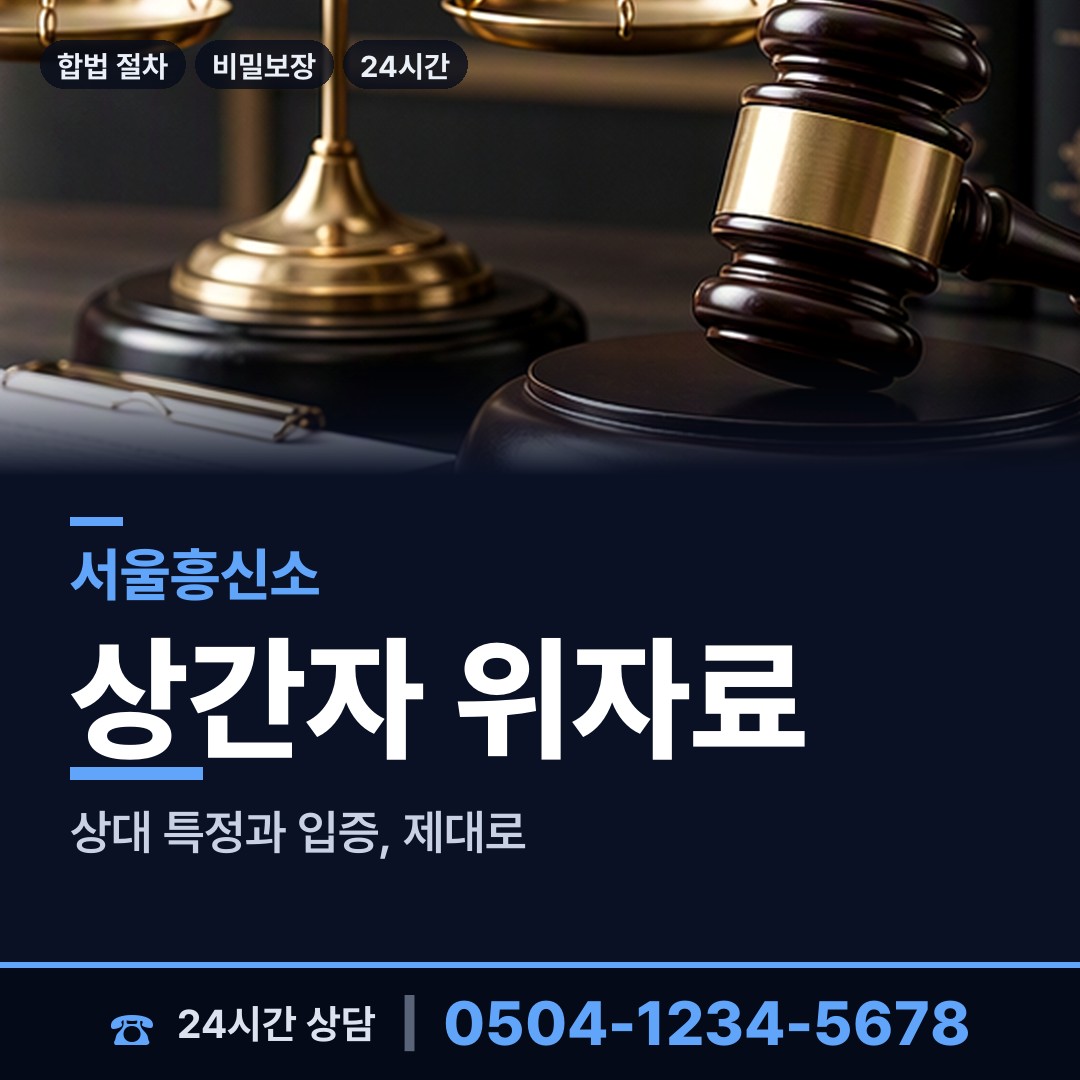 서울 도봉제2동 위자료증거 상담 안내