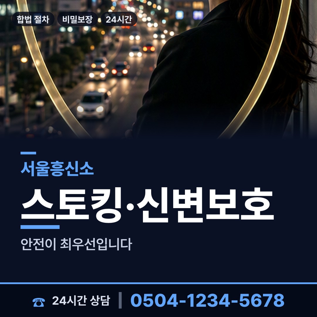 서울 도봉제2동 로맨스스캠 상담 안내